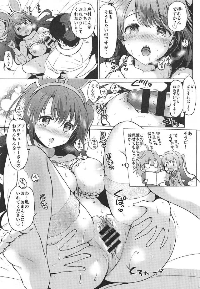 エロバニー下着姿の卯月と部屋ックス <> 017