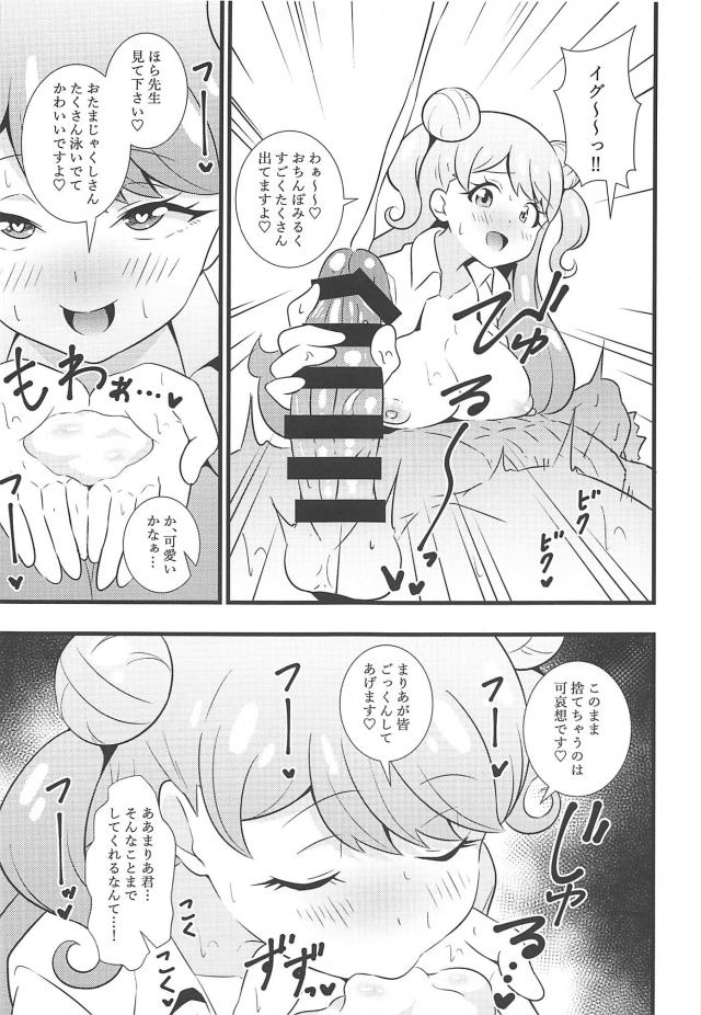 みんなに内緒で教え子JCにおちんぽゴシゴシしごいてもらうッ！バブバブ甘やかしセックス <> 006