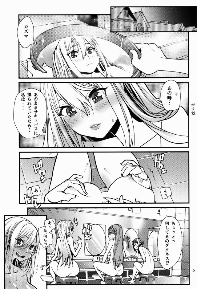 ダクネスと和姦メス豚セックス <> 004