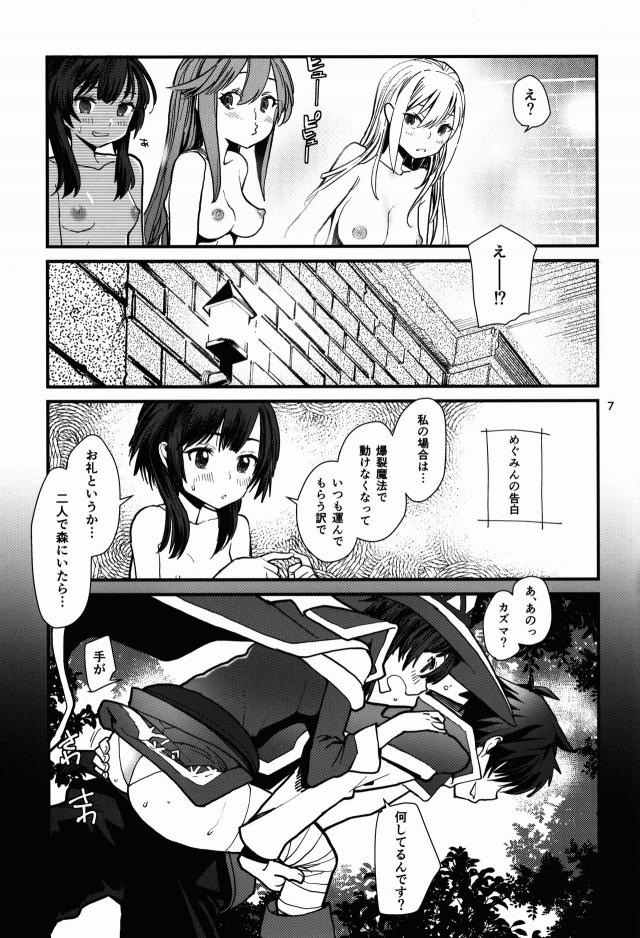 ダクネスと和姦メス豚セックス <> 006