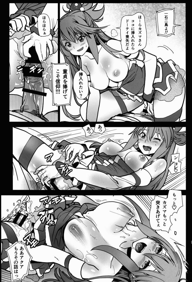ダクネスと和姦メス豚セックス <> 008