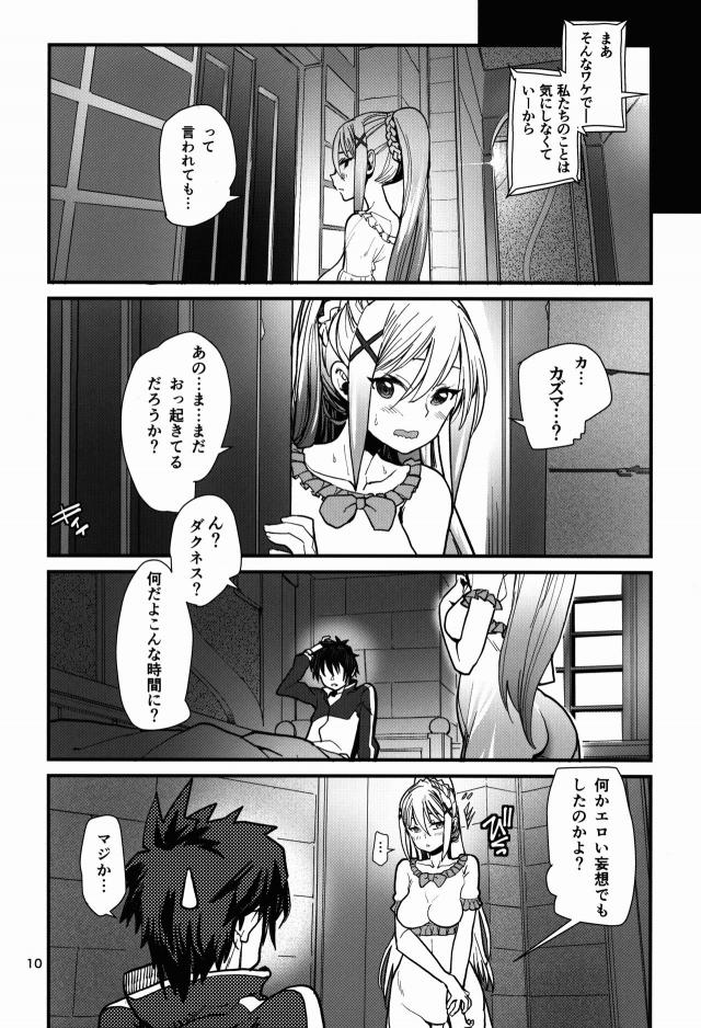 ダクネスと和姦メス豚セックス <> 009