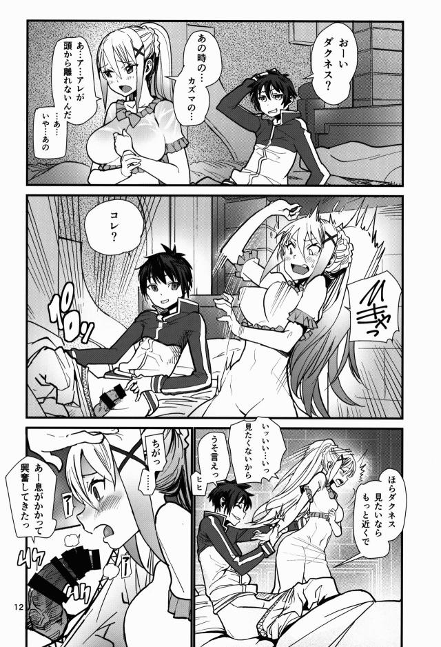 ダクネスと和姦メス豚セックス <> 011