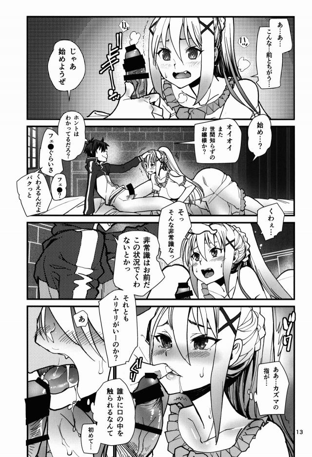 ダクネスと和姦メス豚セックス <> 012