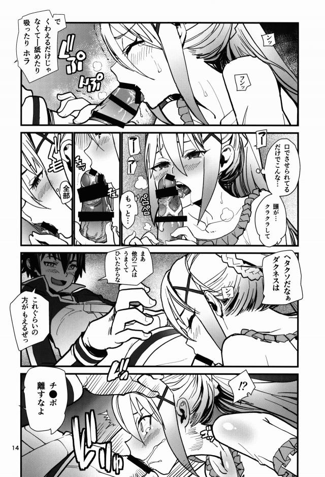 ダクネスと和姦メス豚セックス <> 013