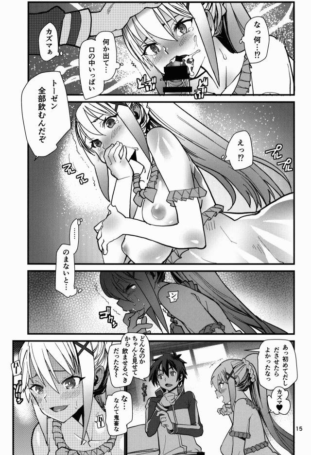 ダクネスと和姦メス豚セックス <> 014