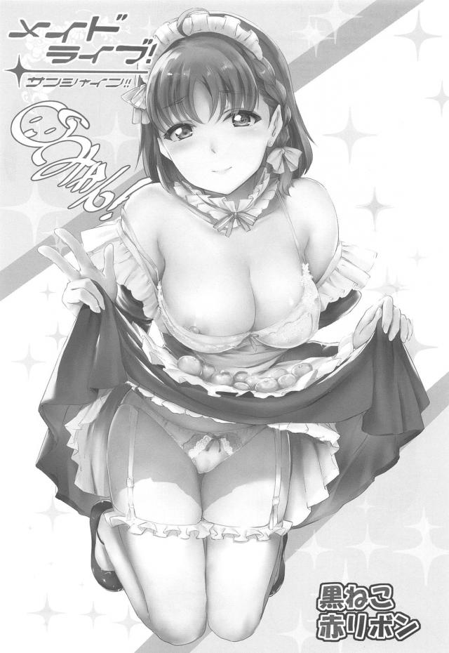 うっかりノーパンメイド千歌ちゃんとラッキースケベでイチャラブセックス <> 002
