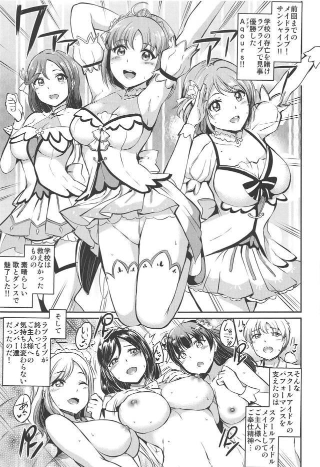 うっかりノーパンメイド千歌ちゃんとラッキースケベでイチャラブセックス <> 004
