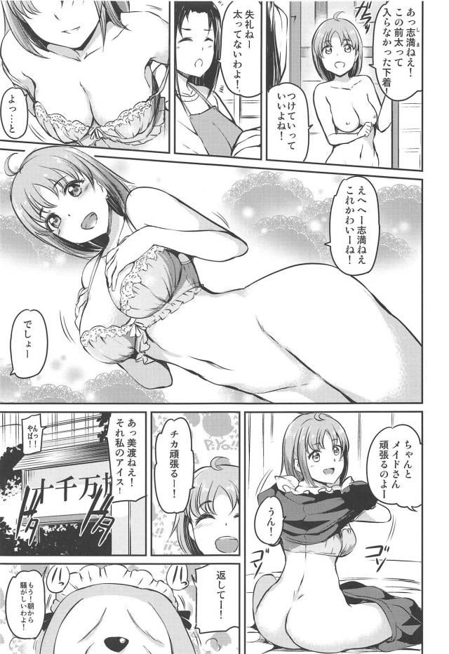 うっかりノーパンメイド千歌ちゃんとラッキースケベでイチャラブセックス <> 006