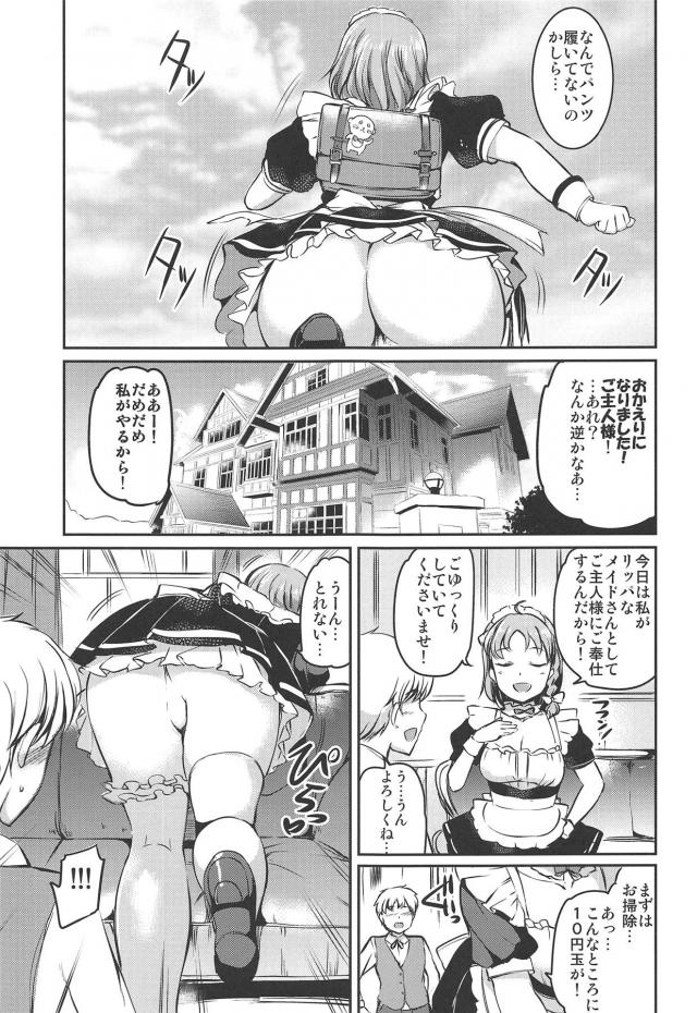 うっかりノーパンメイド千歌ちゃんとラッキースケベでイチャラブセックス <> 008