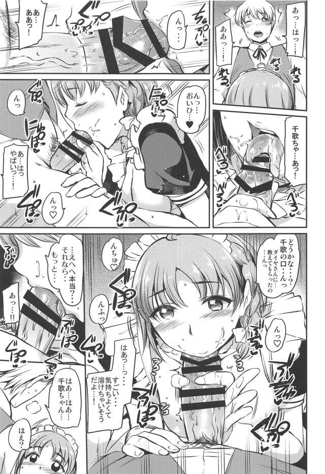 うっかりノーパンメイド千歌ちゃんとラッキースケベでイチャラブセックス <> 012
