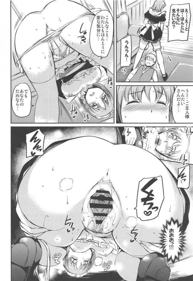 うっかりノーパンメイド千歌ちゃんとラッキースケベでイチャラブセックス <> 013
