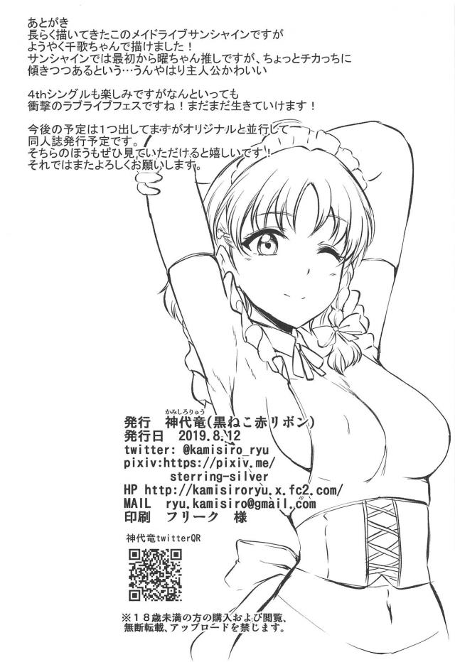 うっかりノーパンメイド千歌ちゃんとラッキースケベでイチャラブセックス <> 023