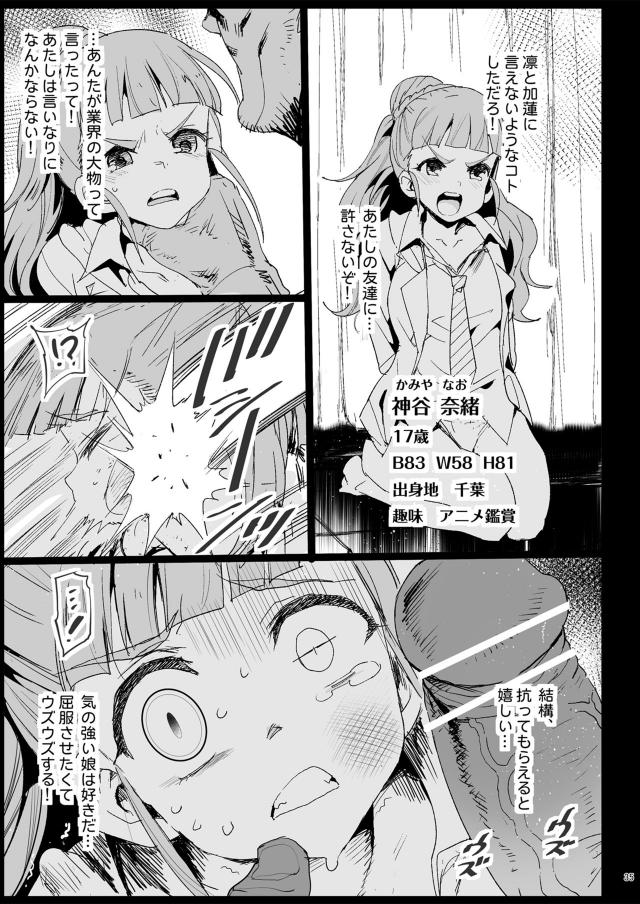 寝たまま処女喪失！アイドルを睡眠薬で睡姦レイプ！ <> 037