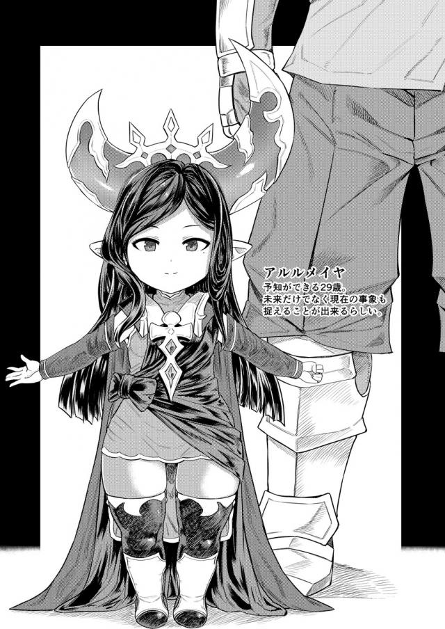 29歳91cmの低身長ハーヴィン娘と初エッチで濃厚子作り！ <> 003
