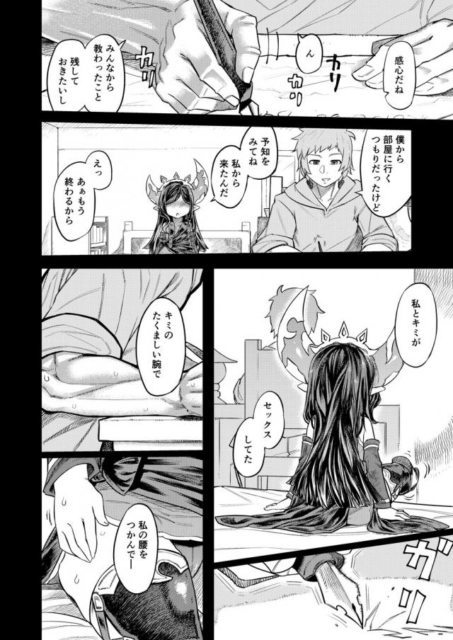 29歳91cmの低身長ハーヴィン娘と初エッチで濃厚子作り！ <> 005