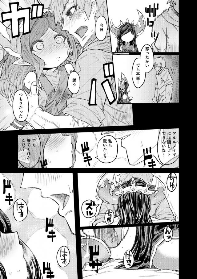 29歳91cmの低身長ハーヴィン娘と初エッチで濃厚子作り！ <> 006