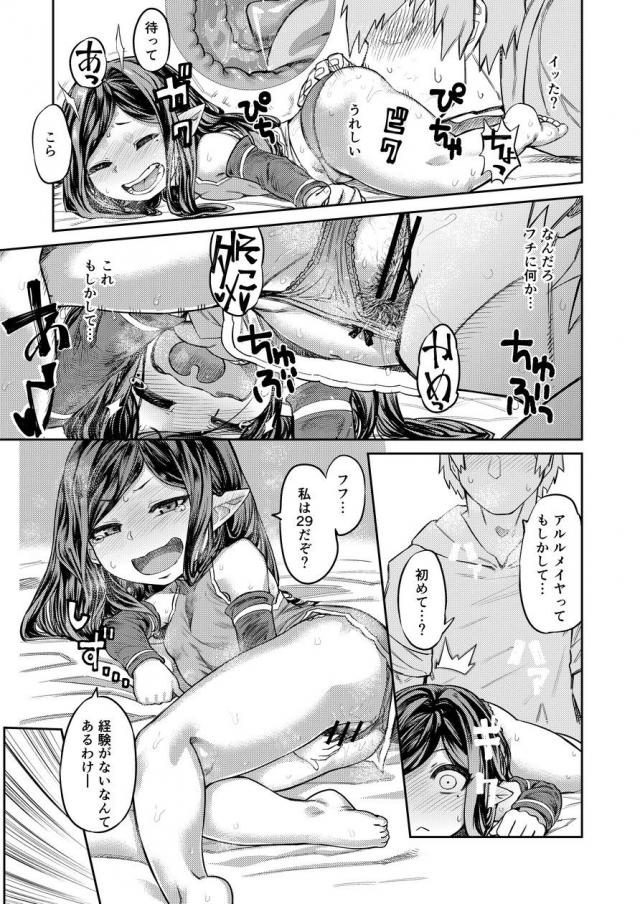 29歳91cmの低身長ハーヴィン娘と初エッチで濃厚子作り！ <> 010