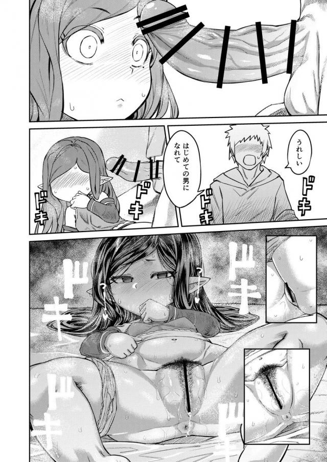 29歳91cmの低身長ハーヴィン娘と初エッチで濃厚子作り！ <> 011