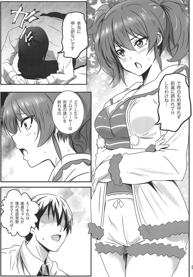 チョロ美嘉中出しセックス <> 003