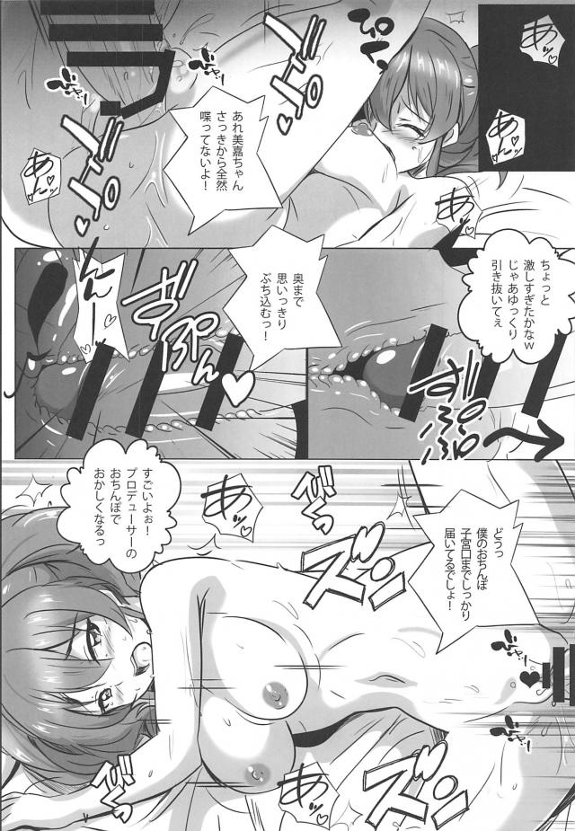 チョロ美嘉中出しセックス <> 012