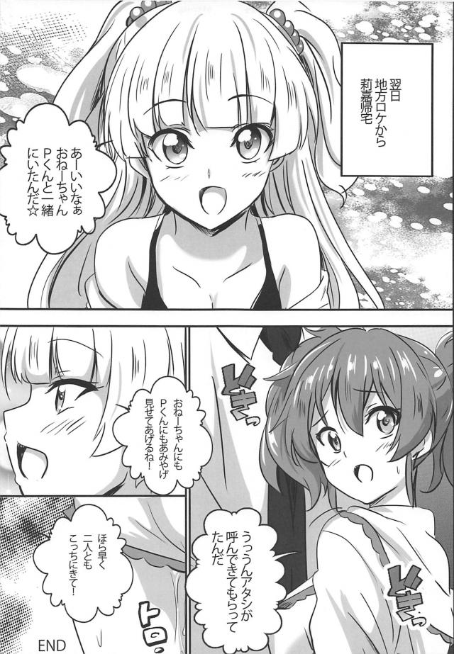 チョロ美嘉中出しセックス <> 017