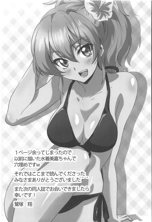 チョロ美嘉中出しセックス <> 020