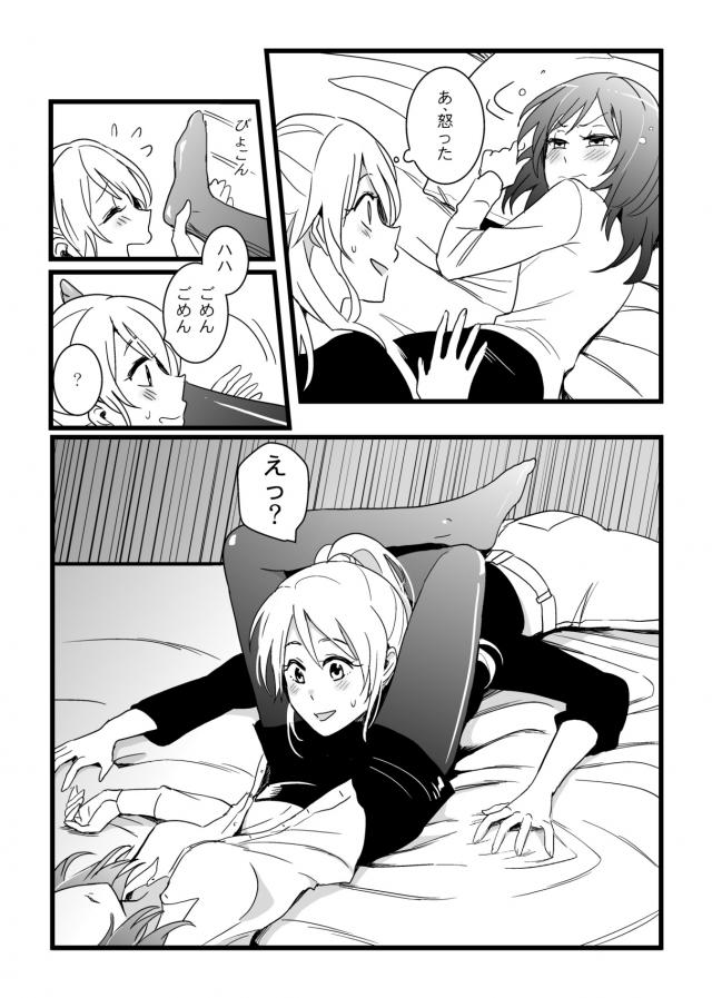 [女性向け]えりまき手マンアクメ <> 006