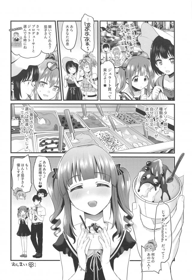 海の洞窟で担当アイドルと立ちバックお漏らしセックス！ホテルに戻って朝まで子作り！ <> 021