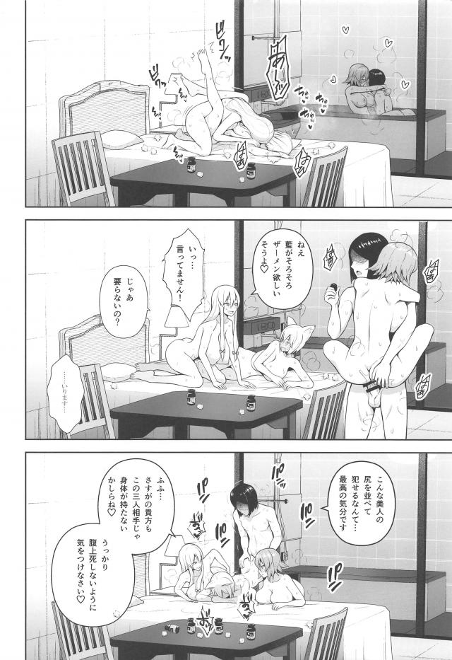 爆乳美女3人とセックス漬けな日々。全員孕みます。 <> 009