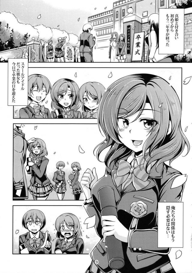 真姫ラブ5 <> 004