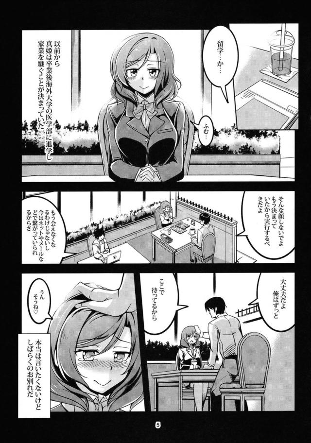 真姫ラブ5 <> 006