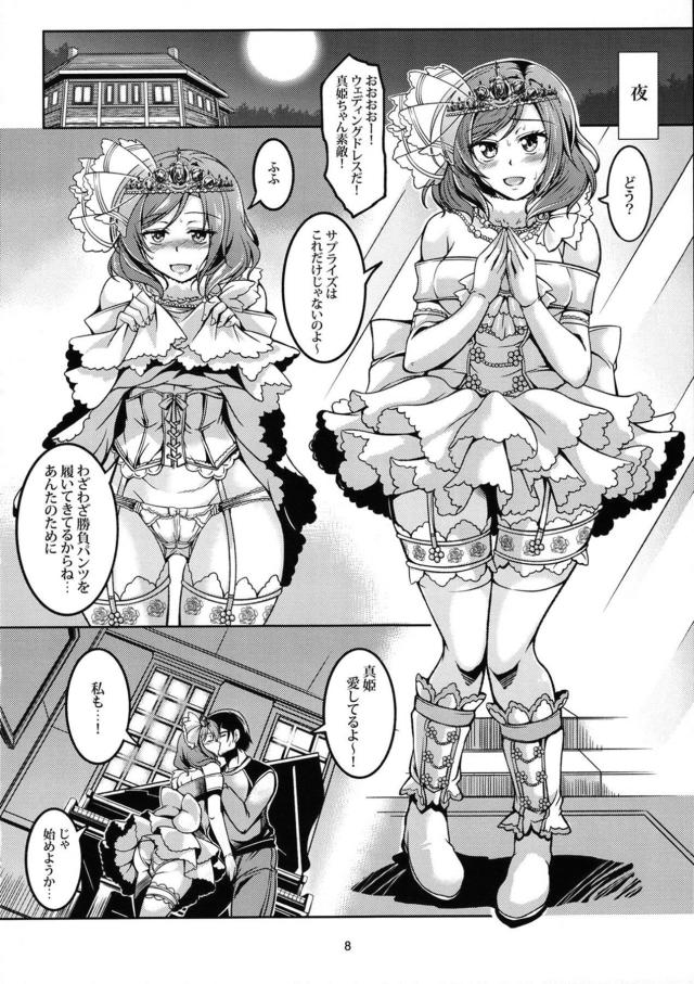 真姫ラブ5 <> 009