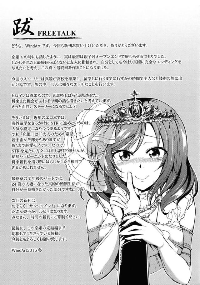 真姫ラブ5 <> 036