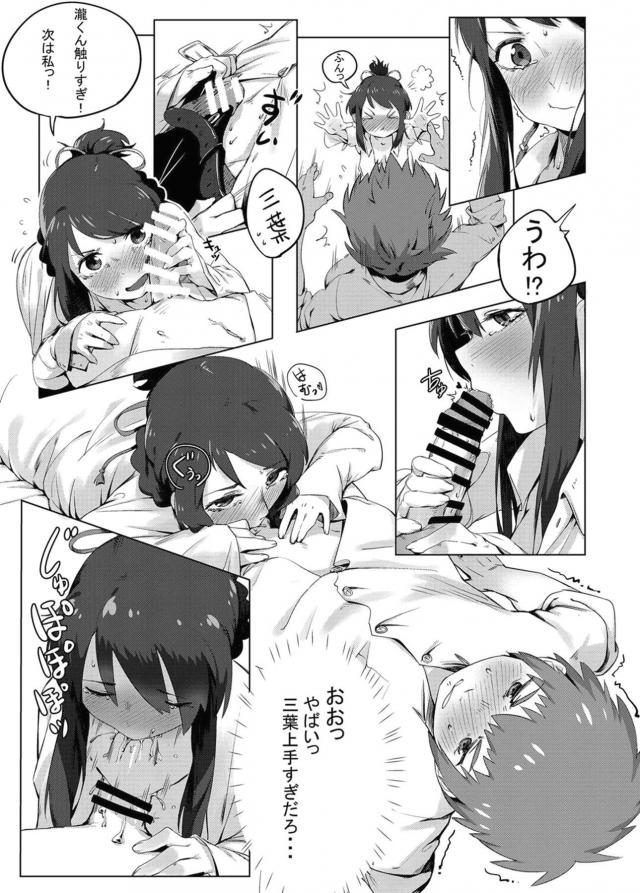 三葉飲み過ぎラブホえっち <> 009