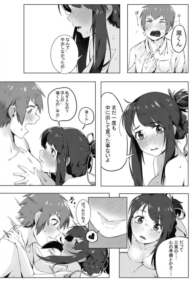 三葉飲み過ぎラブホえっち <> 015