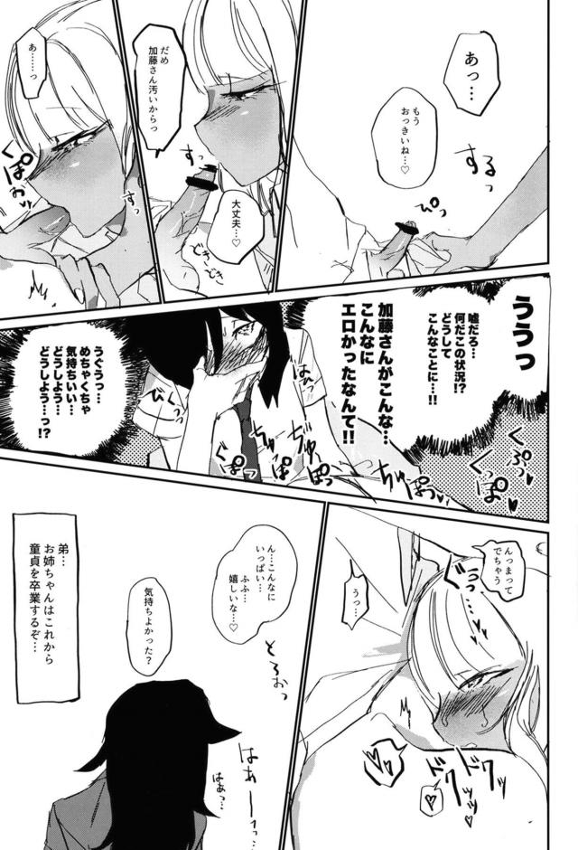 勃起もこっちがクラスメイトで童貞卒業！ほか二本立て <> 008