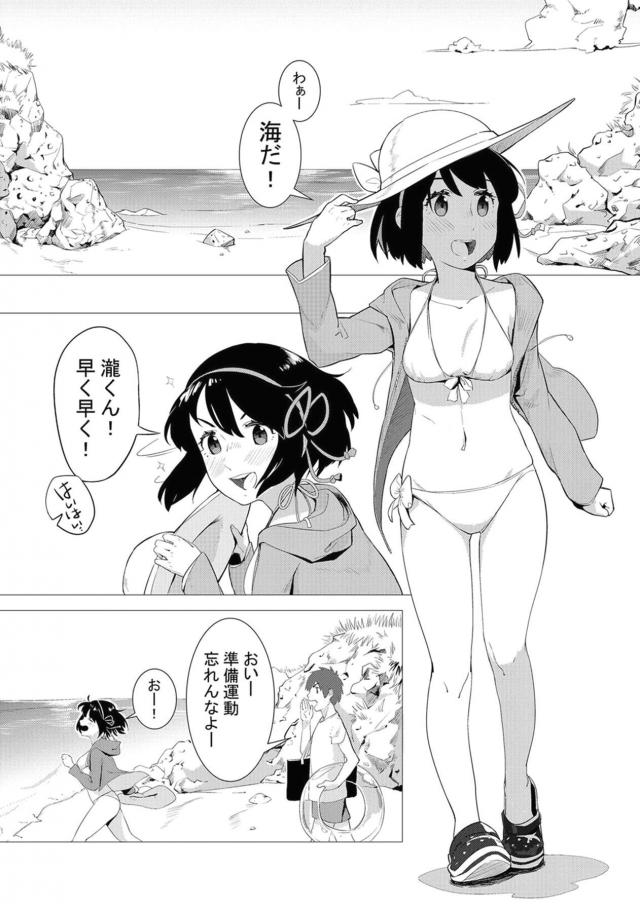 日焼け跡がエロい！急におちんぽ欲しくなっちゃった三葉と青姦セックス <> 002