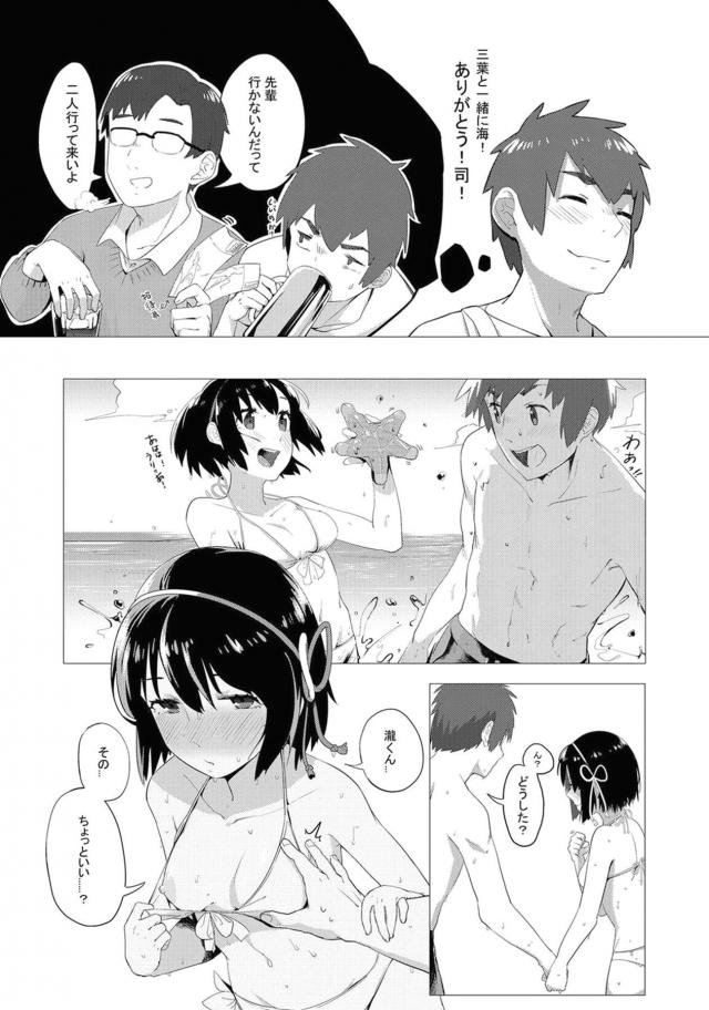 日焼け跡がエロい！急におちんぽ欲しくなっちゃった三葉と青姦セックス <> 003