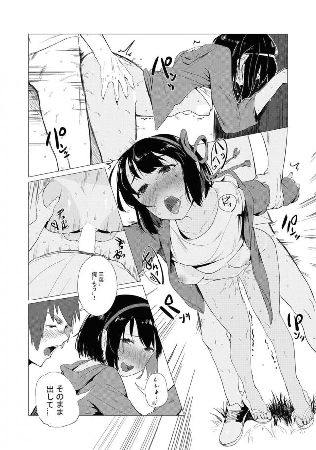 日焼け跡がエロい！急におちんぽ欲しくなっちゃった三葉と青姦セックス <> 010