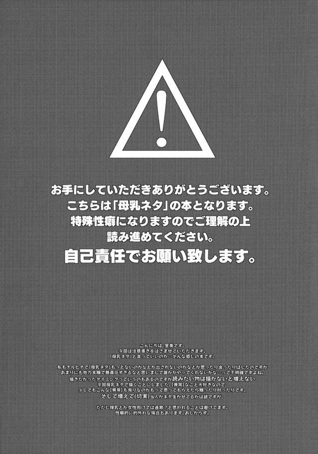 すごく甘くて美味しいヒナタの母乳。ごくごく飲めちゃうミルクセックス！ <> 008