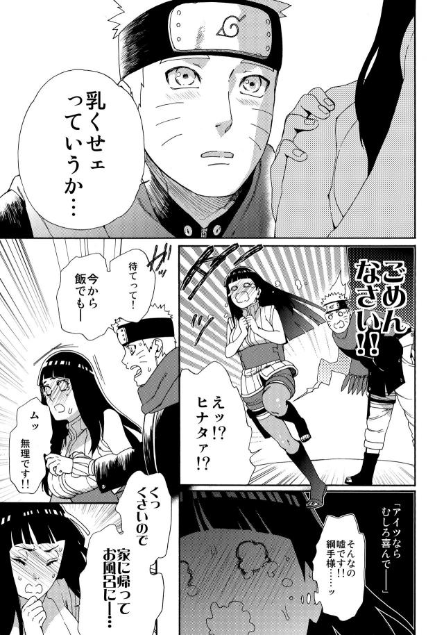 すごく甘くて美味しいヒナタの母乳。ごくごく飲めちゃうミルクセックス！ <> 018