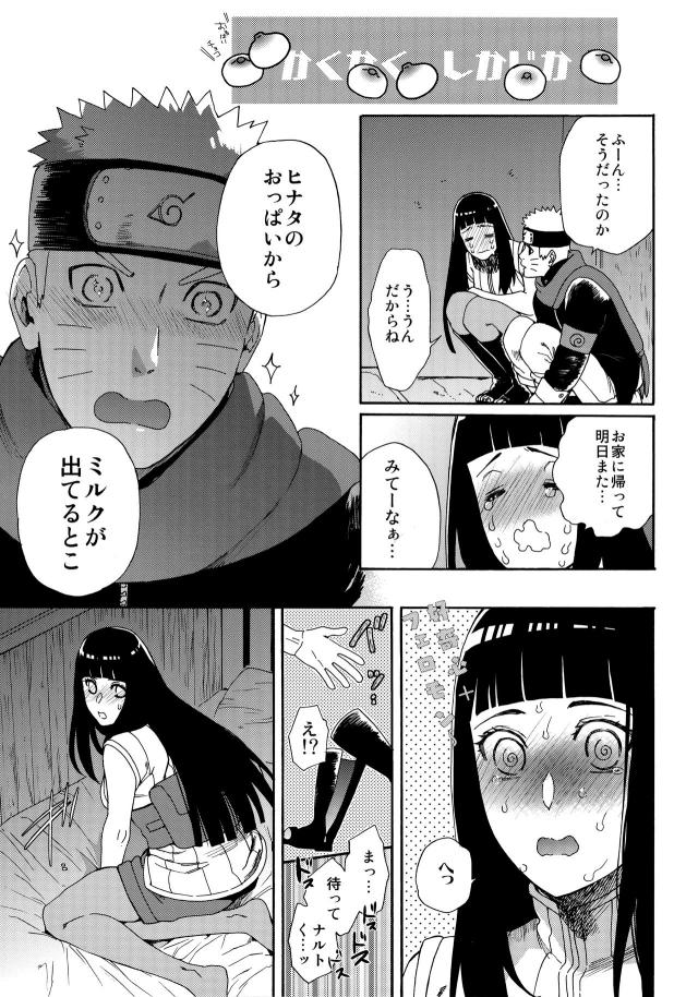 すごく甘くて美味しいヒナタの母乳。ごくごく飲めちゃうミルクセックス！ <> 022