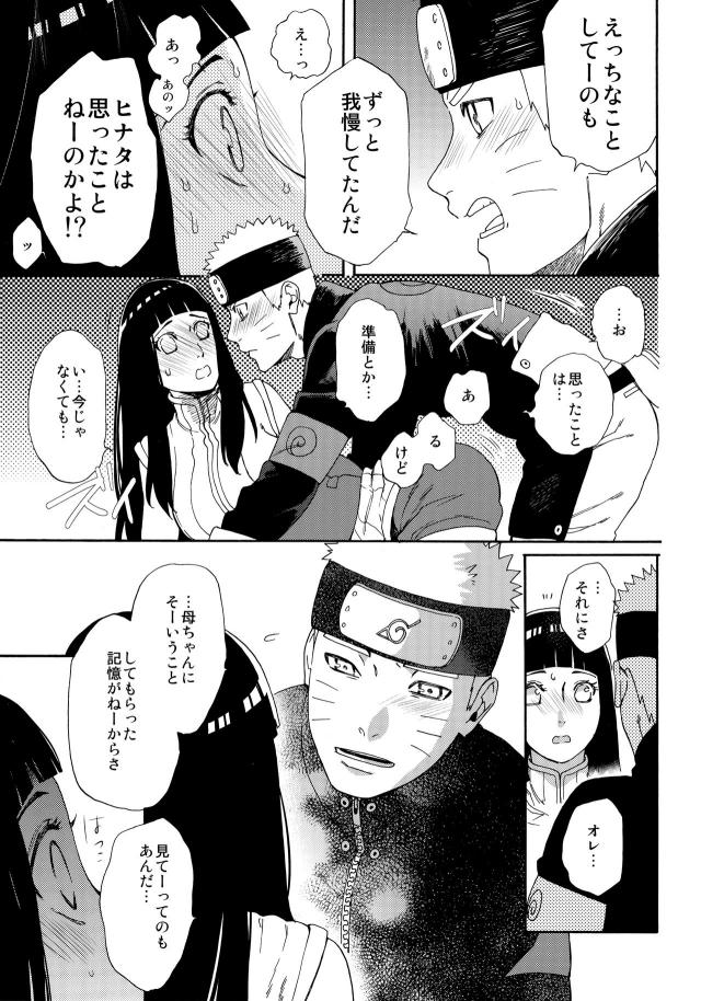 すごく甘くて美味しいヒナタの母乳。ごくごく飲めちゃうミルクセックス！ <> 024