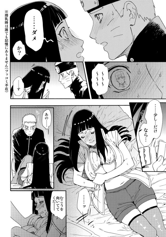 すごく甘くて美味しいヒナタの母乳。ごくごく飲めちゃうミルクセックス！ <> 025