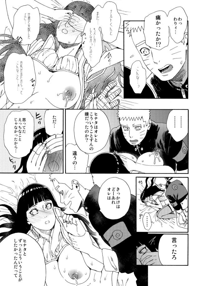 すごく甘くて美味しいヒナタの母乳。ごくごく飲めちゃうミルクセックス！ <> 032