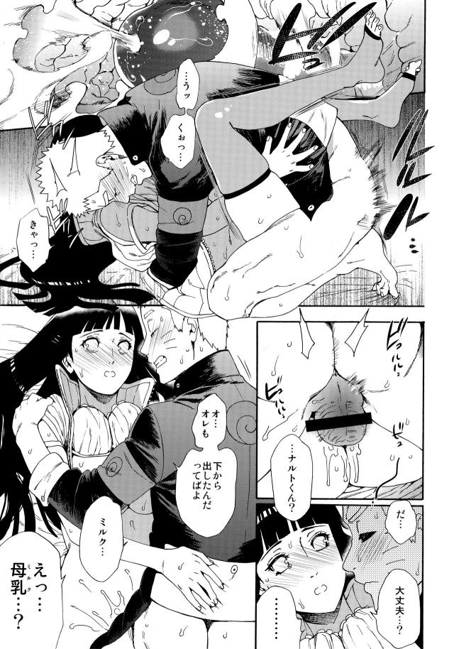 すごく甘くて美味しいヒナタの母乳。ごくごく飲めちゃうミルクセックス！ <> 038