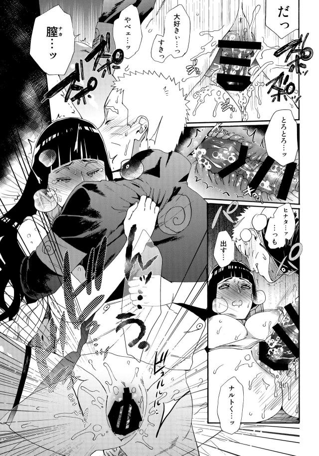 すごく甘くて美味しいヒナタの母乳。ごくごく飲めちゃうミルクセックス！ <> 042