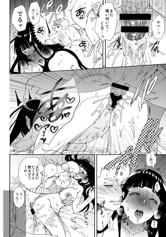 すごく甘くて美味しいヒナタの母乳。ごくごく飲めちゃうミルクセックス！ <> 053
