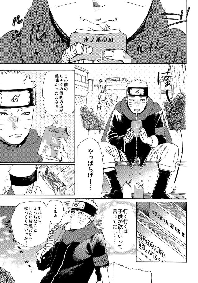 すごく甘くて美味しいヒナタの母乳。ごくごく飲めちゃうミルクセックス！ <> 054